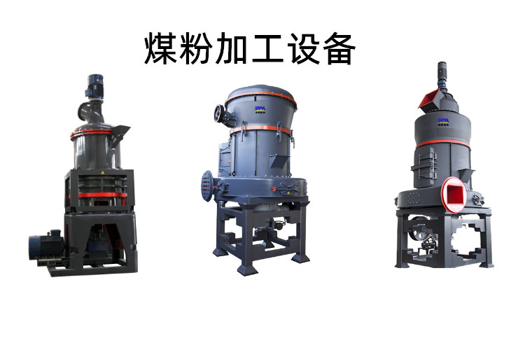 煤粉加工設(shè)備能磨多少目？煤粉生產(chǎn)設(shè)備價(jià)格多少錢(qián)一臺(tái)？