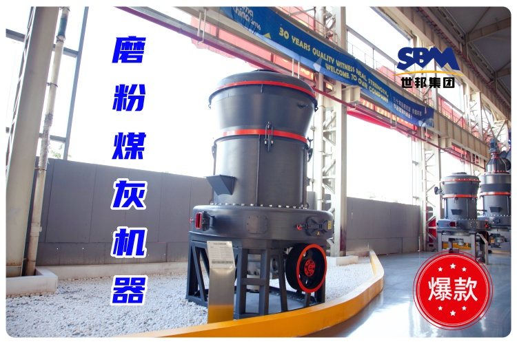 磨粉煤灰機器一小時磨多少噸？細度及價格又如何？