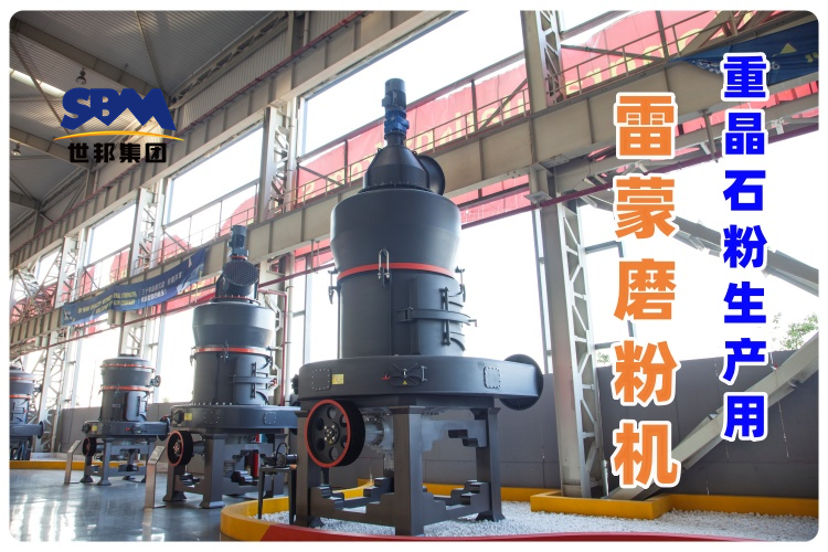 用于重晶石粉生產(chǎn)的雷蒙磨粉機(jī)哪個(gè)廠家的好