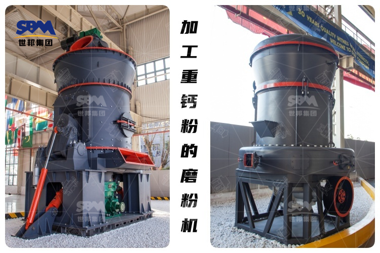 加工重鈣粉的制粉設(shè)備：揭開重鈣粉磨粉機的高效與價格之謎！