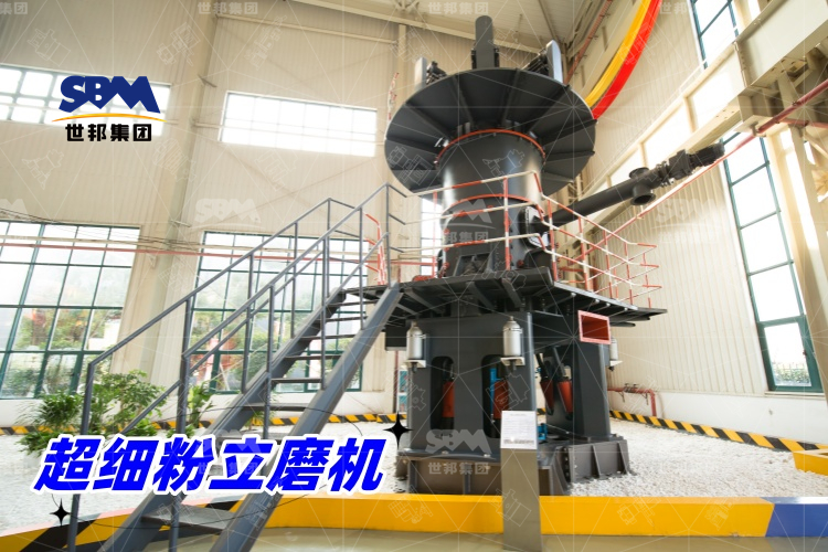 超細粉立磨機：產(chǎn)量驚人，價格合理，工業(yè)制粉的理想之選！