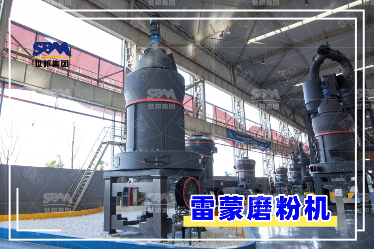 雷蒙磨粉機(jī)的安裝過程解析，助你輕松上手，高效運(yùn)行！