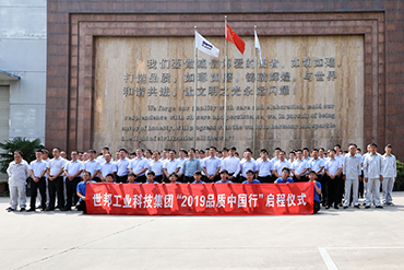 “2019質(zhì)量萬里行”啟動(dòng)：專注品質(zhì)，服務(wù)同心