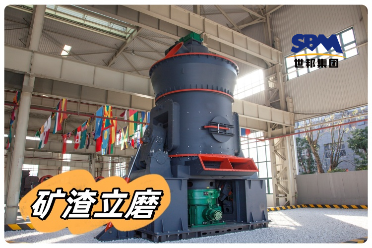 怎樣充分利用礦渣立磨，提高生產效率和產品質量？