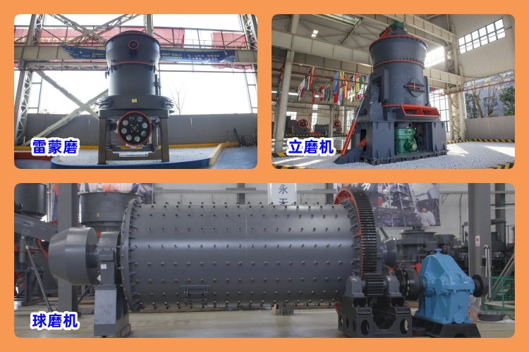 剖析磨機類型，助您輕松選出適合的粉煤灰磨粉機！