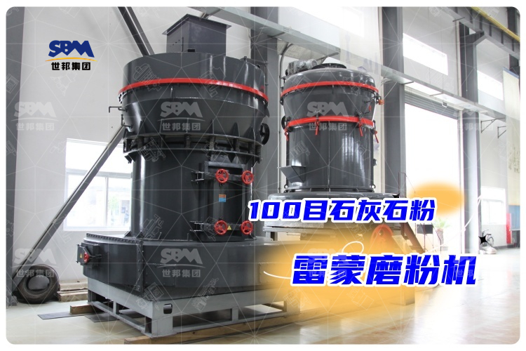 揭秘！100目石灰石雷蒙磨粉機(jī)價格大揭秘，你還不知道？