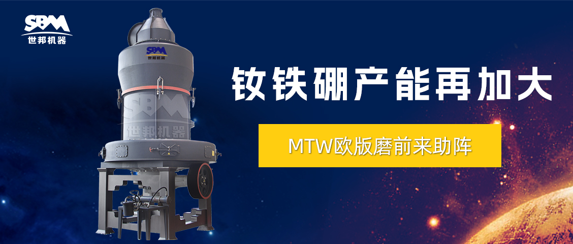 持續(xù)信賴與復(fù)購 | 上海世邦歐版磨粉機推動釹鐵硼廢料循環(huán)利用，助力產(chǎn)能再新高！