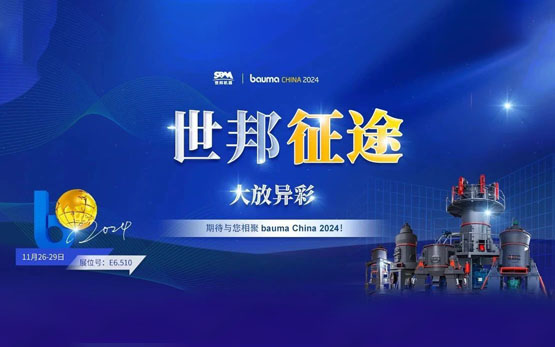 大放異彩 | 上海世邦深擴磨機全球市場，加速“擁抱”世界！